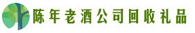 华池县客聚回收烟酒店